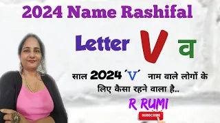 2024 Remedies for 'V' / साल 2024 में 'V' नाम वाले लोग क्या करें.. क्या न करें