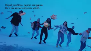 Beautiful Madness - Michael Patrick Kelly, Текст на русском.