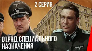 Отряд специального назначения (2 серия) (1987) фильм