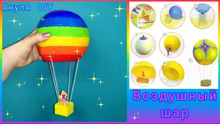 Воздушный шар технология 3 класс своими руками пошагово | папье-маше воздушный шар | воздушный шар