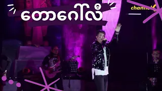 Sai Sai Kham Leng - တောဂေါ်လီ ( Taw Golli) Feat. John