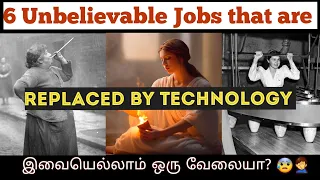 😱 6 UNBELIEVABLE JOBS that no longer EXIST due to TECHNOLOGY | 🥵 இது போன்ற வேலைகள் இருந்ததா? #tamil