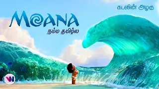 Moana tamil dubbed movie animation fantasy comedy feel good magical movie vijay nemo