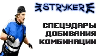 Ultimate Mortal Kombat 3 [Genesis] Stryker - Приёмы