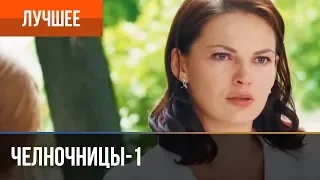 ▶️ Челночницы 1-й сезон: Выпуск 6: Знакомство с Алисой (Зоряна Марченко)