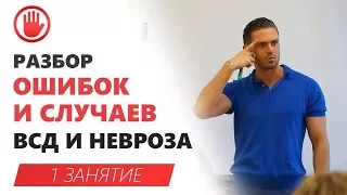 ВСД и НЕВРОЗЫ/ Секреты терапии!!!ИСТОРИИ КЛИЕНТОВ!