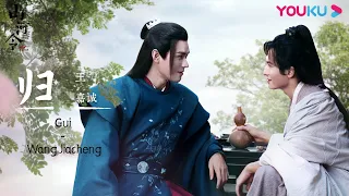 【山河令 Word of Honor】OST：归 Gui （1 hour loop）| 古装武侠片 | 优酷 YOUKU