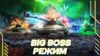 BIG BOSS ВОТ БЛИЦ  //СТРИМ World of Tanks Blitz !)😎✅💥 танки блиц // wot blitz