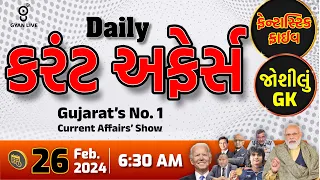 કરંટ અફેર્સ | Current Affairs with Gk | 26th Feb., 2024 | LIVE@6:30am #dailycurrentaffairs #gyanlive