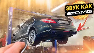 ЗВУЧИТ КАК AMG 5.5L / УПРАВЛЯЕМЫЙ ВЫХЛОП MERCEDES CLS-500