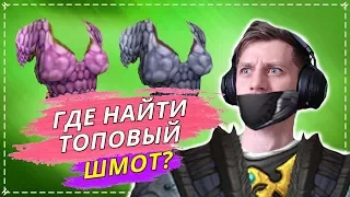 ЭТА ОДЕЖДА БОГОВ ● WOW CLASSIC