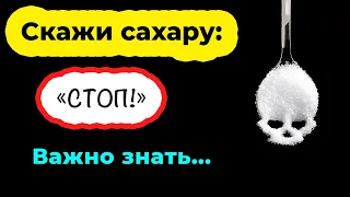 Как отказаться от сахара и сладкого навсегда легко и просто