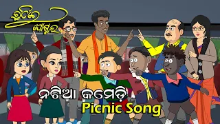Natia Comedy || Picnic Song || Chhatire Poster