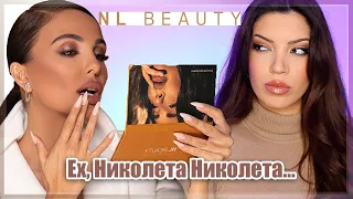 Пробвам продукти от марките на популярни българки - Николета Лозанова и NLBEAUTY