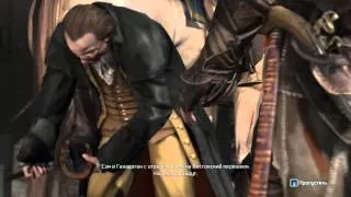 Разборки в пьяном баре  #3«Предательство»(DLC)(Assassin's Creed 3)