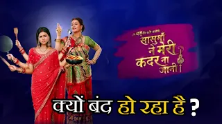 Sasumaa Ne Meri Kadar Na Jaani Serial Kyu Band Ho Raha Hai ? | OFF AIR | Last Episode