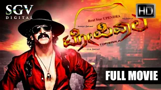 Topiwala | Kannada Full HD Movie | Upendra | Bhavana | Ravishankar | Achyuth Rao | Rangayana Raghu