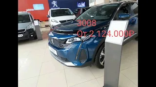 Пежо Цены Февраль 2022 Peugeot