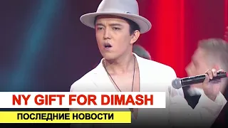 Алга Димаш! - Be with me и Fly Away - лидеры чарта Billboard