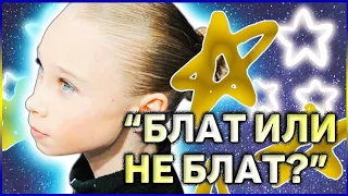 "КАК?!" Фигурное катание 2021 ПОСЛЕДНИЕ НОВОСТИ: Вероника Жилина по БЛАТУ проходит на Гран-При?