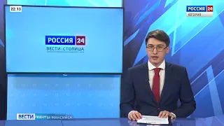 Live: "Вести Югория" 22:00 + "Вести Столица"  29.03.2022