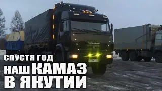 Наш КамАЗ 43118 в Якутии, Северное исполнение КамАЗа вездеход для Зимника