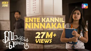 Ente Kannil Ninakkai | Bangalore Days Songs | NivinPauly | Dulquar Salman | Fahad Fazil | Nazriya