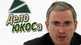 Дело "ЮКОСа". Студия Аркадия Мамонтова. / @amamontov