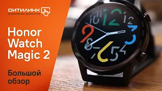 Обзор Honor Magic Watch 2 - очень красивые, безумно живучие и умные часы.