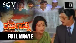 Dharma Pathni - Kannada Full Movie | Kannada Movies | Kannada Old Movies | Rajesh, Lakshmi, Thara