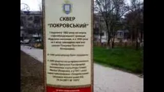 Покровский сквер - парк