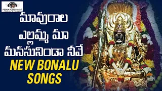 Yellamma Thalli Devotional Songs | Mavurala Yellamma Maa Manasuninda Neeve Song | Peddapuli Eshwar