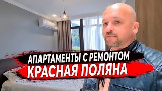 🔴 Какие ЦЕНЫ на Апартаменты в Красной Поляне :  Апарт Отель ЭСТО-САДОК Красная Поляна