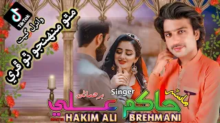 Matho muhinjo Tho free Master Hakim Ali Tiktok Vairl Song 2024