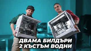 АЛЕКС И ДАНИ СЕ ГОТВЯТ ДА СГЛОБЯВАТ БЕЛИ ТУПАЛКИ - ФАБРИКАТА #22