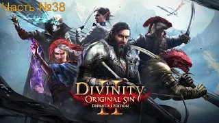 Divinity Original Sin 2 Часть №38 Безымянный остров. Черный круг. Новые земли. Алтарь Ралика.