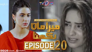 Mera Maan Rakhna | Episode 20 | TV One Drama