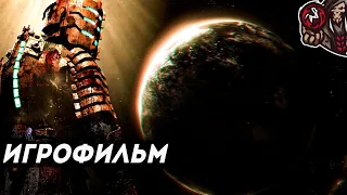 Dead Space. Игрофильм.