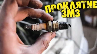 ЗМЗ 405 не тянет! / Оживляем ГАЗель