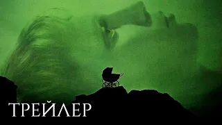 Ребёнок Розмари (1968) — Трейлер (Русские субтитры)