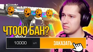 ЗАКАЗАЛ 10000 ЛЕГЕНДАРОК И ПОЛУЧИЛ БАН ЗА КАРФТ АРКАН и ОРИДЖИН В STANDOFF 2! ОХОТА НА НАКЛЕЙКИ!