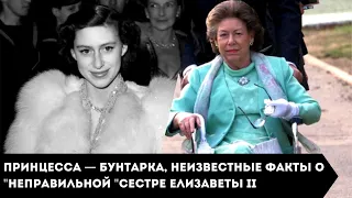 Жизнь в тени сестры. История Принцессы Маргарет