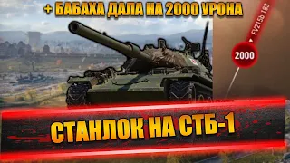 СТАНЛОК НА СТБ-1 | ЗАДОНАТИЛИ 30 003 РУБЛЕЙ | О РЕКЛАМЕ ПОРОШКА | БАБАХА СВАНШОТИЛА НА 2000