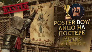 Трофей "Poster Boy/Лицо на постере" ➤ Assassin's Creed Mirage ❖ Tutorial