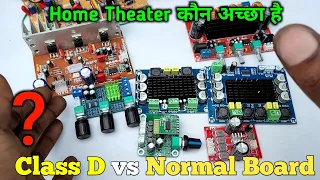 Class D Vs Normal Board Home Theater Best Amplifier board | 2030 ic 2050 ic board | Class D Board?