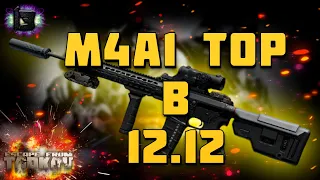 ESCAPE FROM TARKOV | M4A1 TOP В 12.12