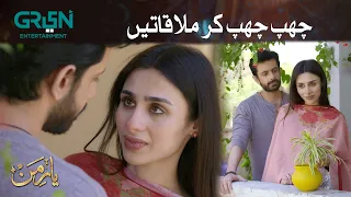 Chup Chup kar Mulaqatain | Best Moment l Yaar e Mann | Mashal Khan l Haris Waheed | Green TV