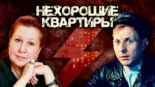 Нехорошие квартиры. Война за квадратные метры звезд