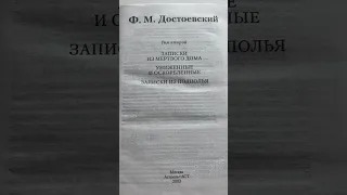 Записки из мёртвого дома. Ф. М. Достоевский. Обзор.