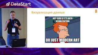 Дмитрий Бугайченко - Big Data Science на практике с Apache Zeppelin и SparkML - DataStart.ru